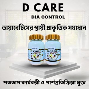 ডি-কেয়ার 02